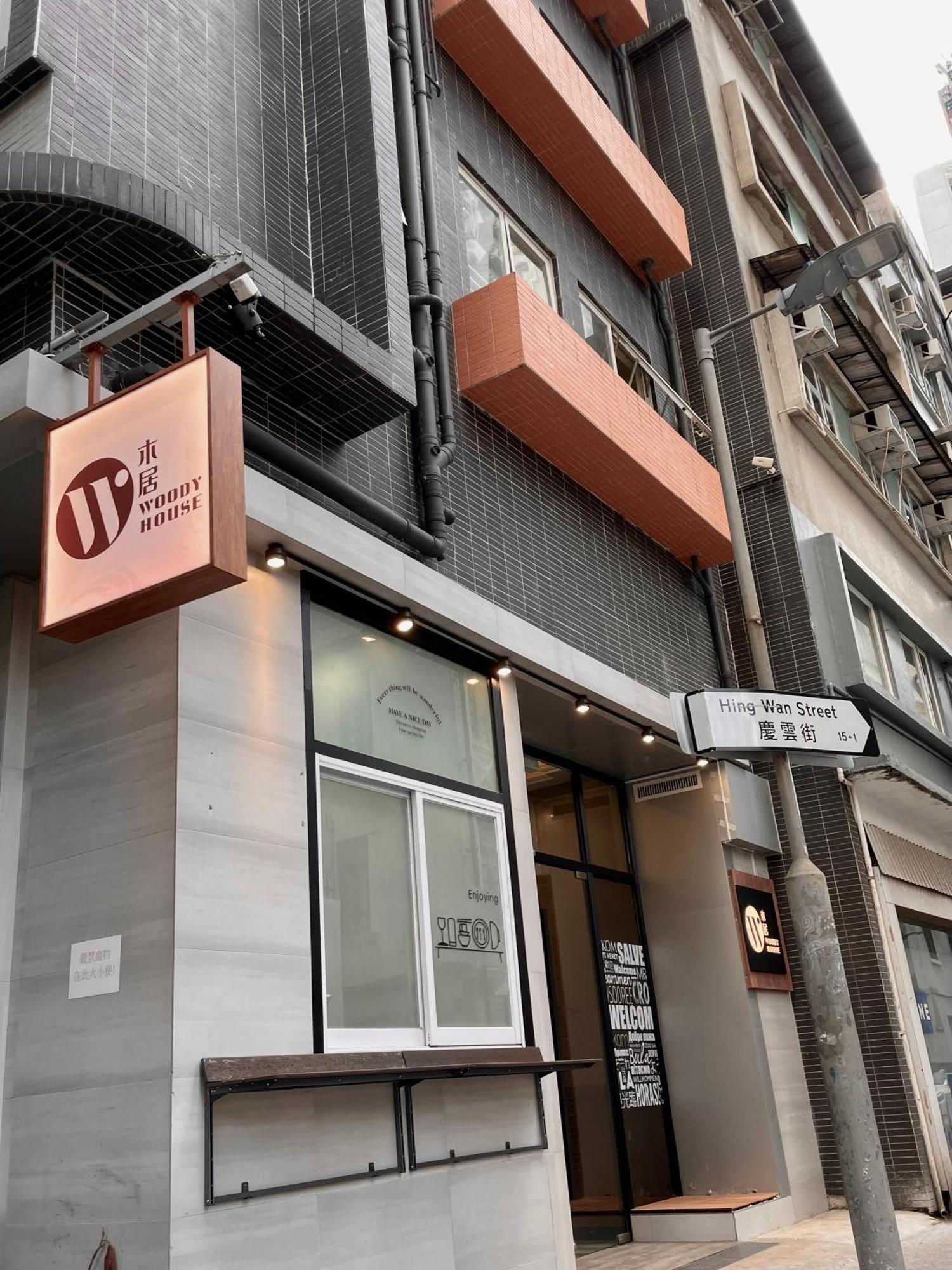 Hotel 木居 Woody House Hong Kong Exterior foto