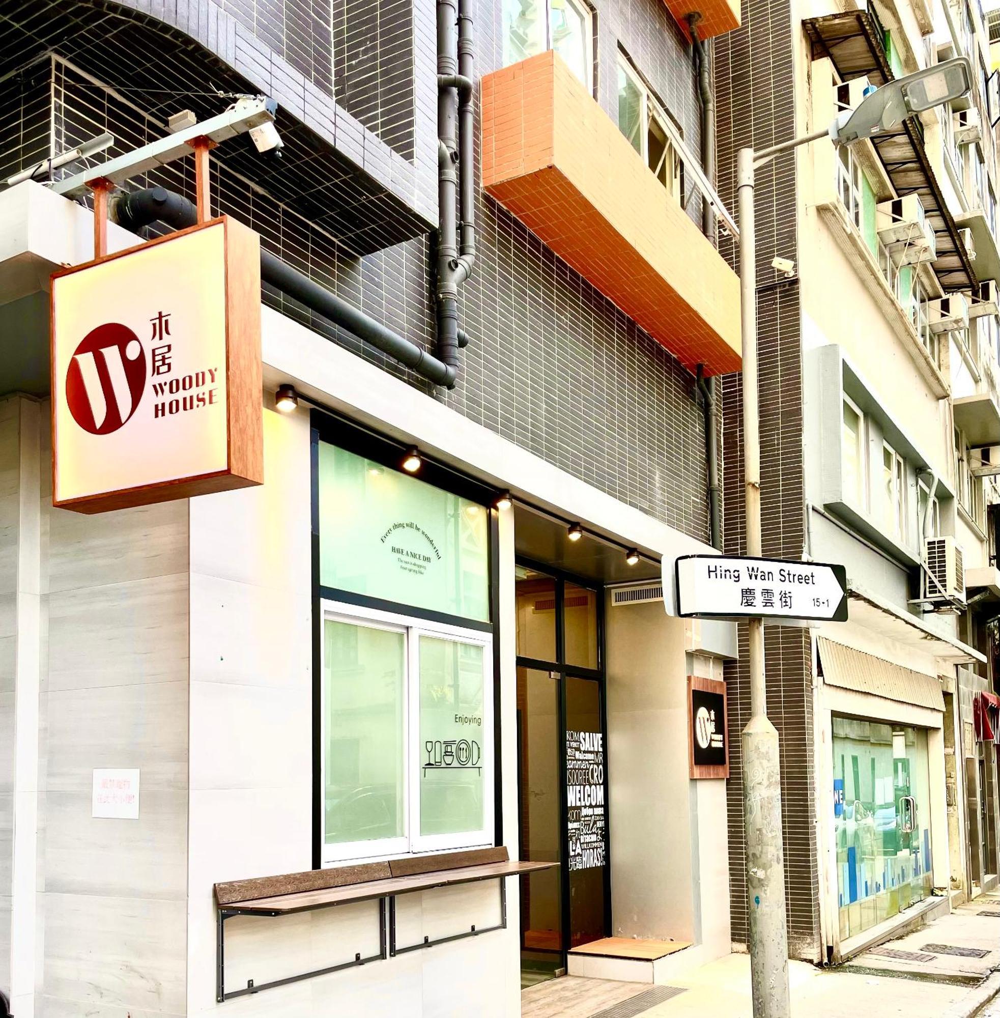 Hotel 木居 Woody House Hong Kong Exterior foto